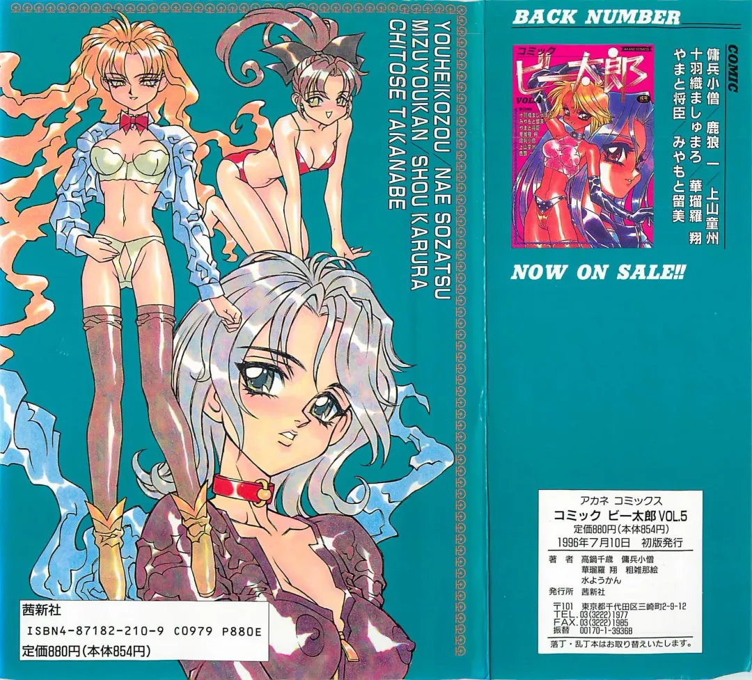 Comic B-Tarou Vol. 5 Fhentai - Page 179