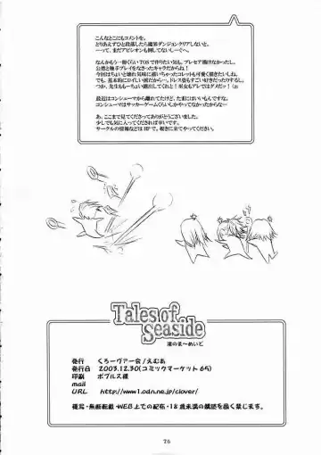 [Emua] Tales of Seaside Fhentai - Page 25