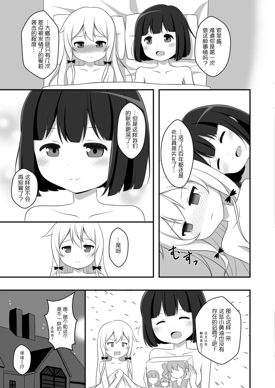 [Nero] Kyuuketsuki no Himegoto | 吸血鬼的秘密 Fhentai - Page 17