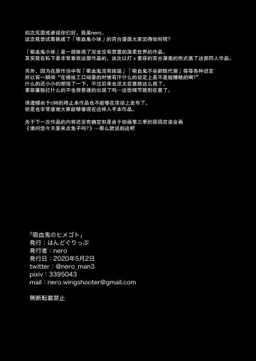 [Nero] Kyuuketsuki no Himegoto | 吸血鬼的秘密 Fhentai - Page 18