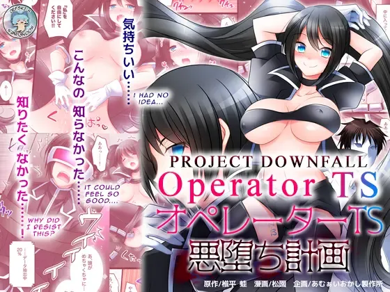 Read [Matsuzono] Operator TS Akuochi Keikaku | Operator TS Project Downfall - Fhentai.net