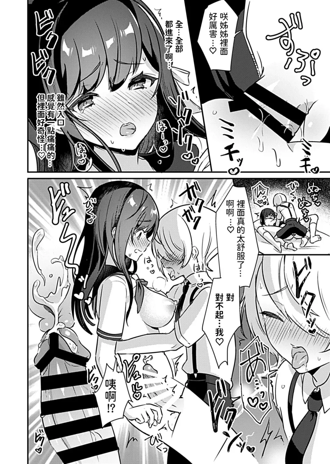 [Rojione] Miko no Okite ~Gokujou Shota to Kozukuri Life~ Ch. 1 Fhentai - Page 14