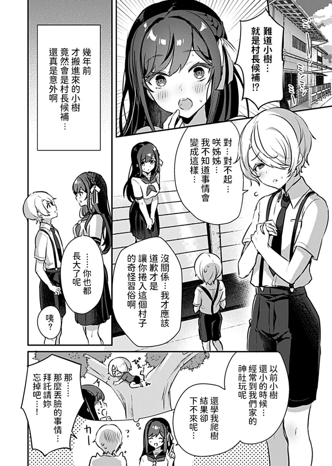 [Rojione] Miko no Okite ~Gokujou Shota to Kozukuri Life~ Ch. 1 Fhentai - Page 6