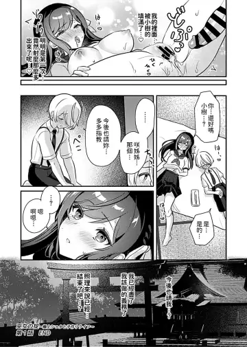 [Rojione] Miko no Okite ~Gokujou Shota to Kozukuri Life~ Ch. 1 Fhentai - Page 18