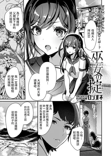 [Rojione] Miko no Okite ~Gokujou Shota to Kozukuri Life~ Ch. 1 Fhentai - Page 3