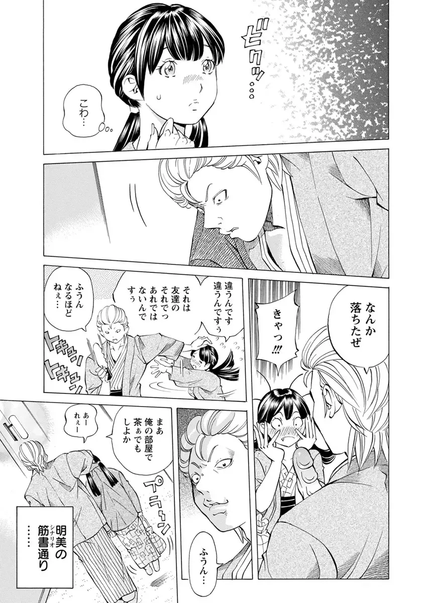 [Nohara Hiromi] Yoiyami no Oto - Bikyou no Toki Fhentai - Page 169