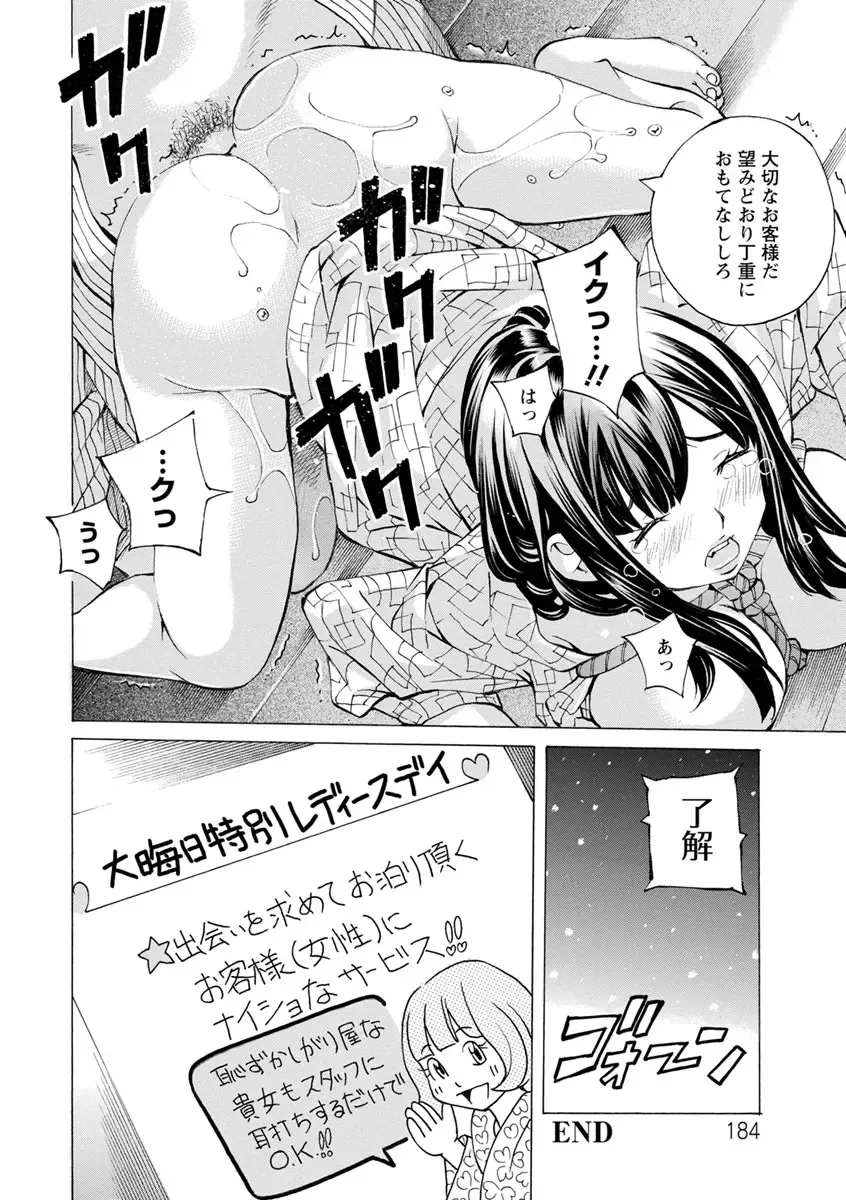 [Nohara Hiromi] Yoiyami no Oto - Bikyou no Toki Fhentai - Page 184