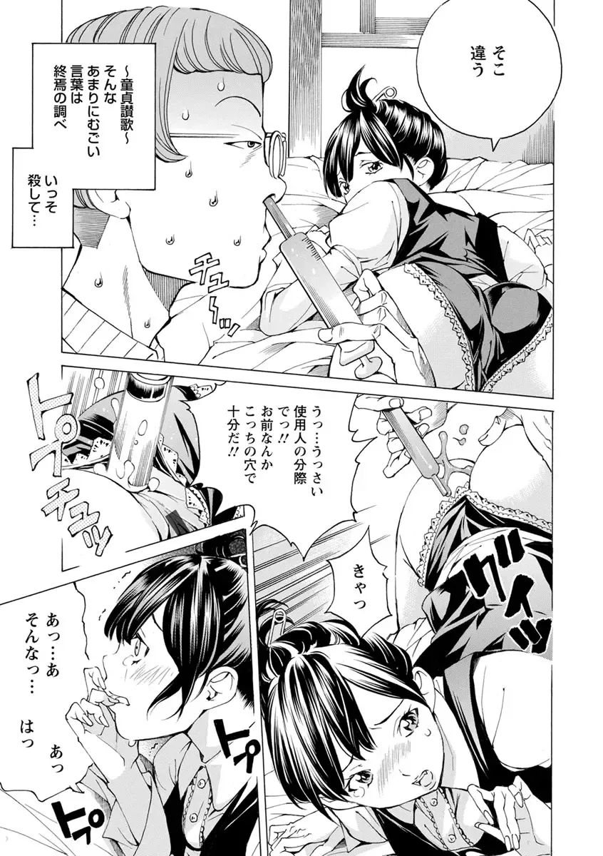 [Nohara Hiromi] Yoiyami no Oto - Bikyou no Toki Fhentai - Page 191