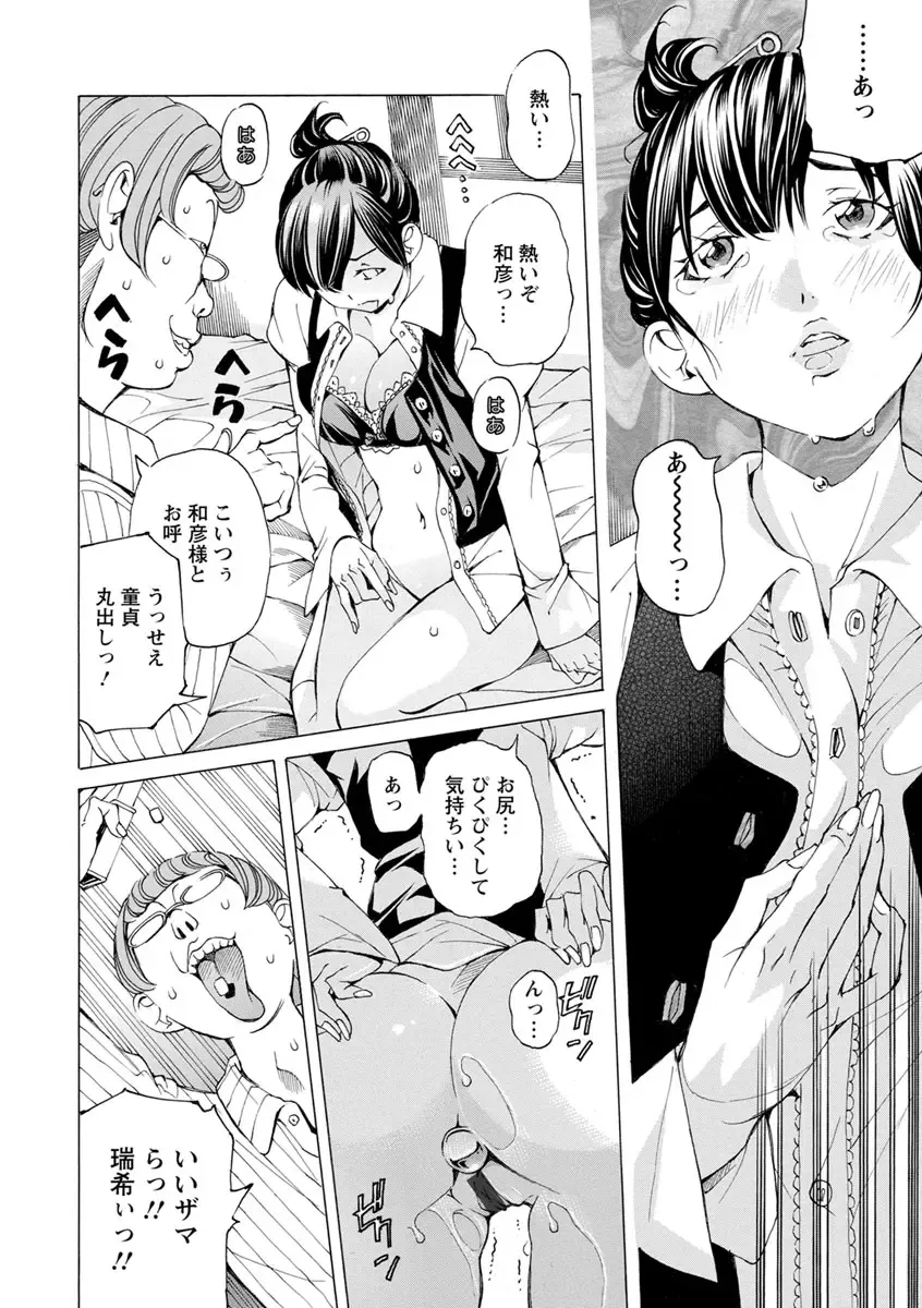 [Nohara Hiromi] Yoiyami no Oto - Bikyou no Toki Fhentai - Page 194