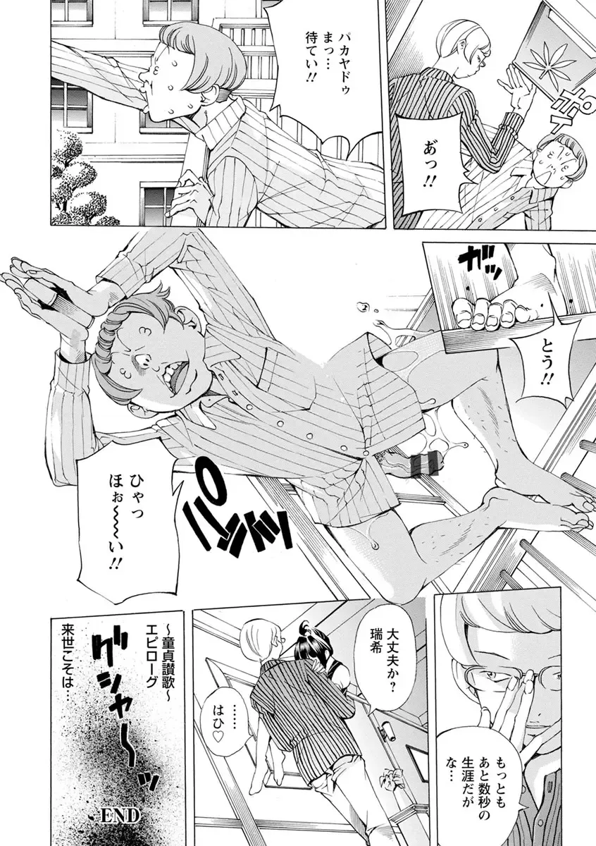 [Nohara Hiromi] Yoiyami no Oto - Bikyou no Toki Fhentai - Page 204