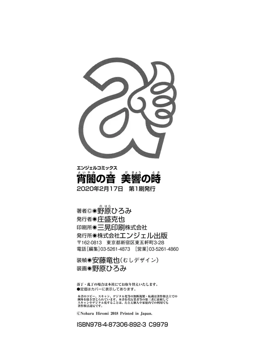 [Nohara Hiromi] Yoiyami no Oto - Bikyou no Toki Fhentai - Page 208