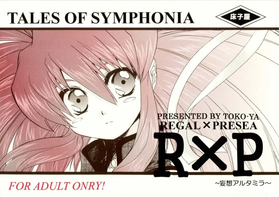 Read [Kitoen] RxP ~Mousou Altamira~ - Fhentai.net