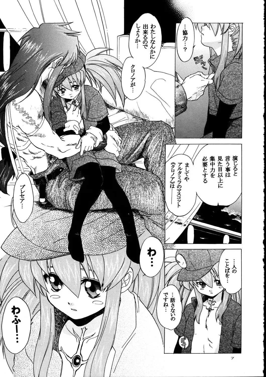 [Kitoen] RxP ~Mousou Altamira~ Fhentai.net - Page 7