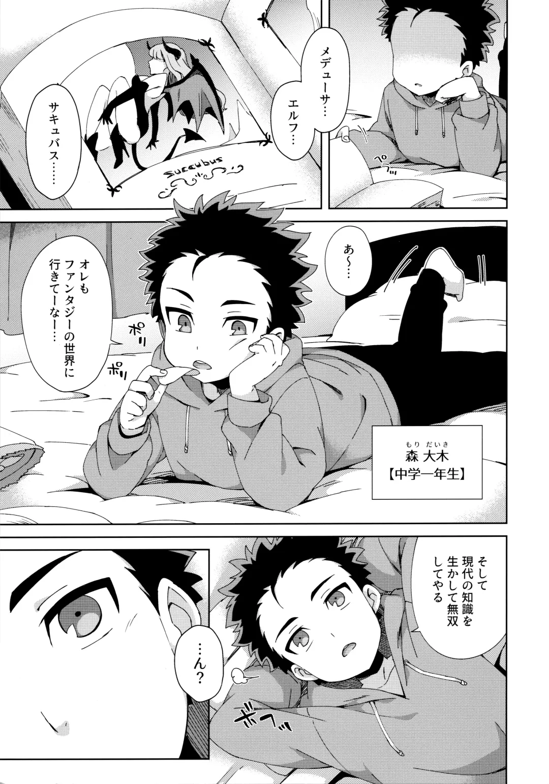 [Moyori] Hajimete wa Succubus (decensored) Fhentai - Page 4