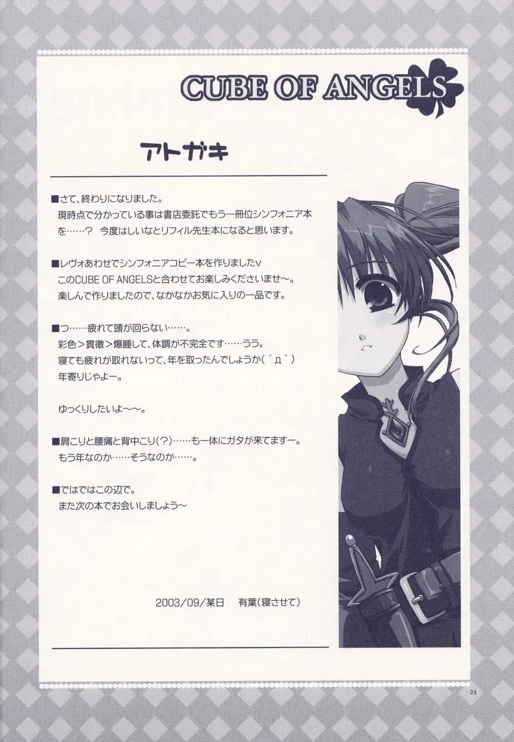 [Alpha] Cube of Angels Fhentai - Page 24