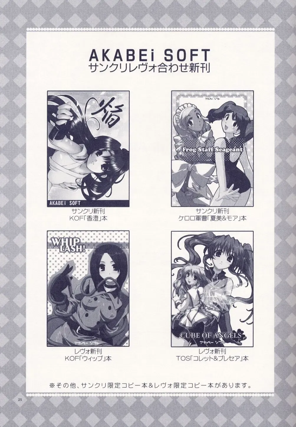 [Alpha] Cube of Angels Fhentai - Page 25