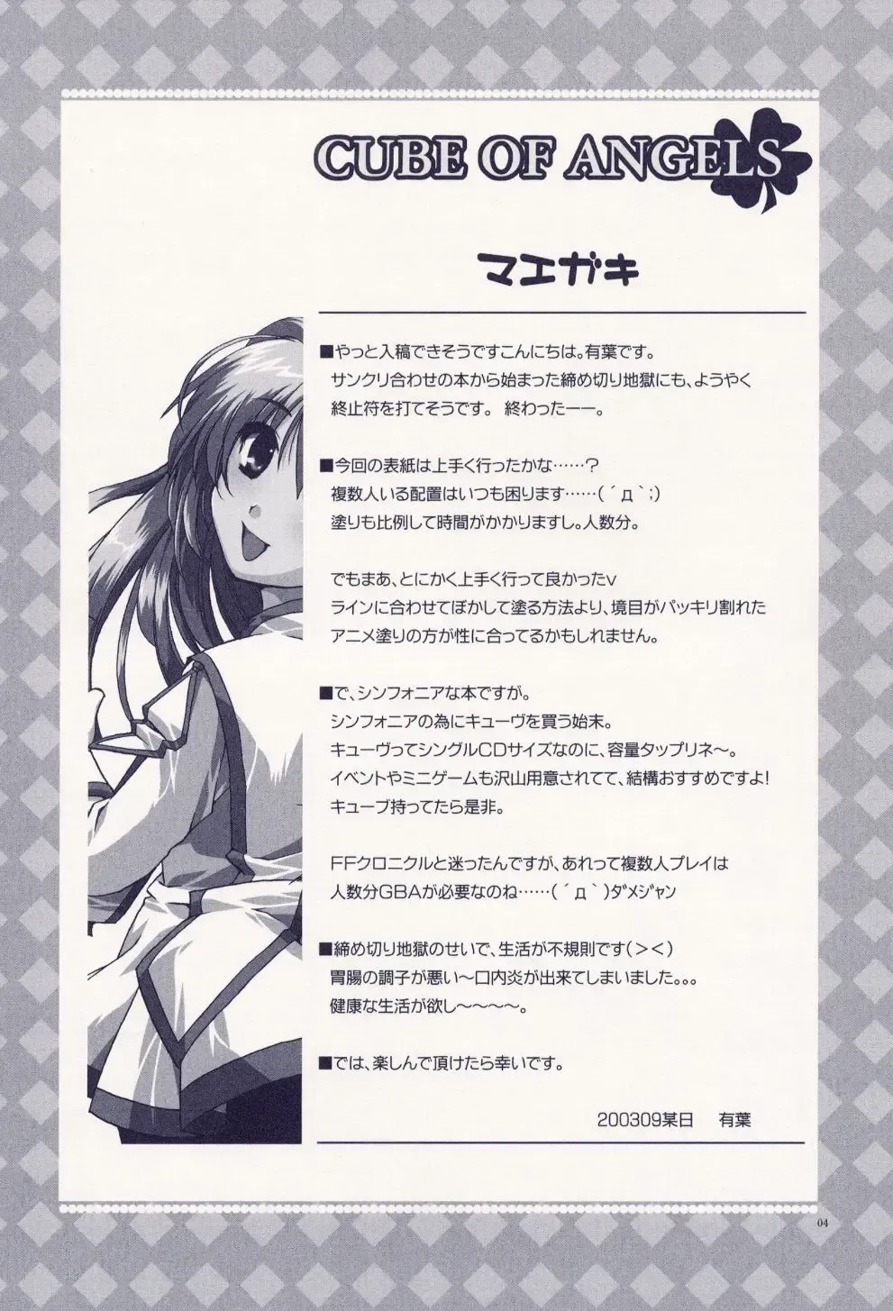 [Alpha] Cube of Angels Fhentai - Page 4