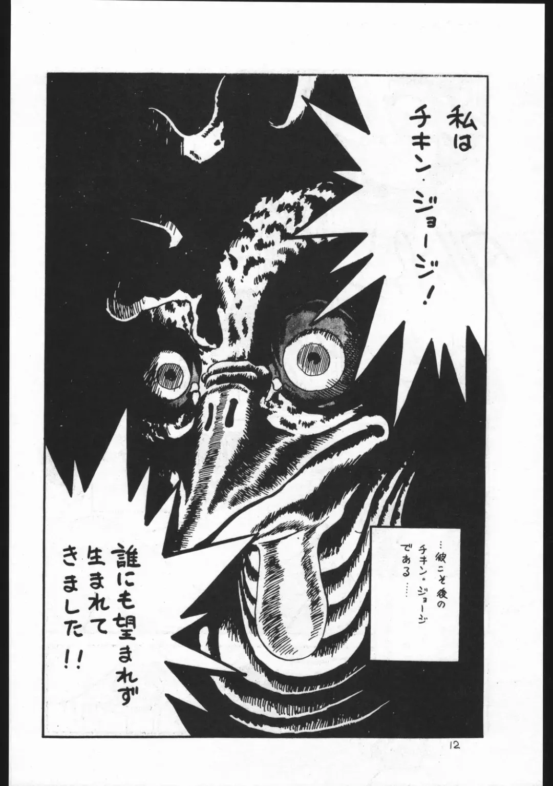 Kasutori Magazine Honn Nanka Deru Wake Naijan Ichigoume Fhentai - Page 12