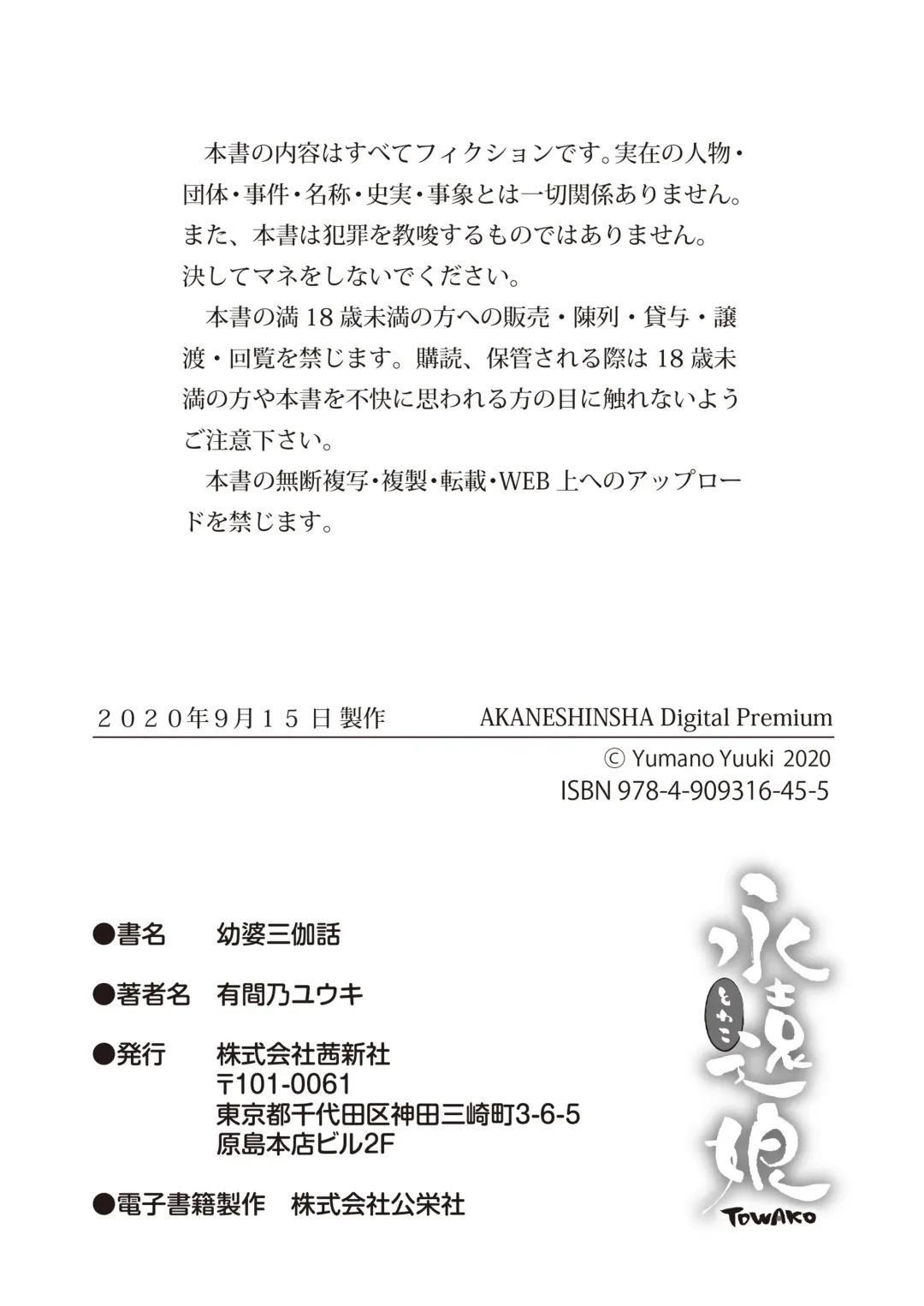 [Yumano Yuuki] Youbasan Dogibanashi Fhentai - Page 101