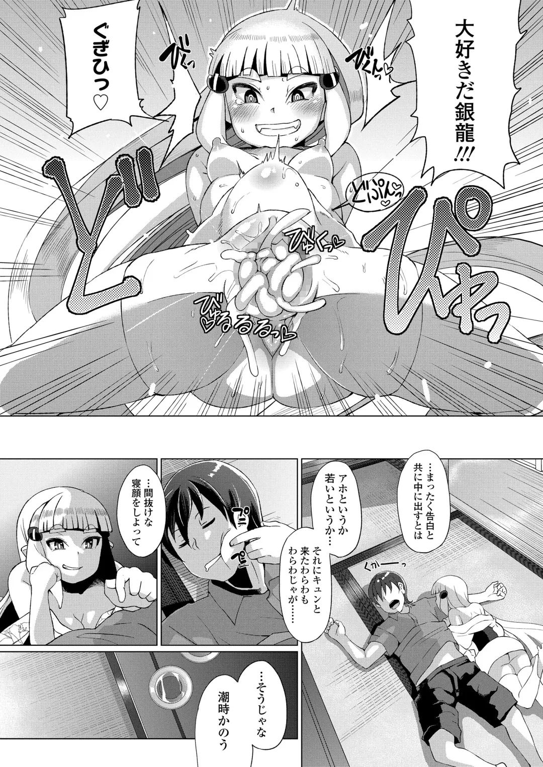 [Yumano Yuuki] Youbasan Dogibanashi Fhentai - Page 97