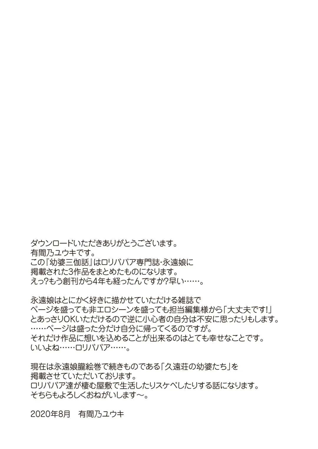 [Yumano Yuuki] Youbasan Dogibanashi Fhentai - Page 99