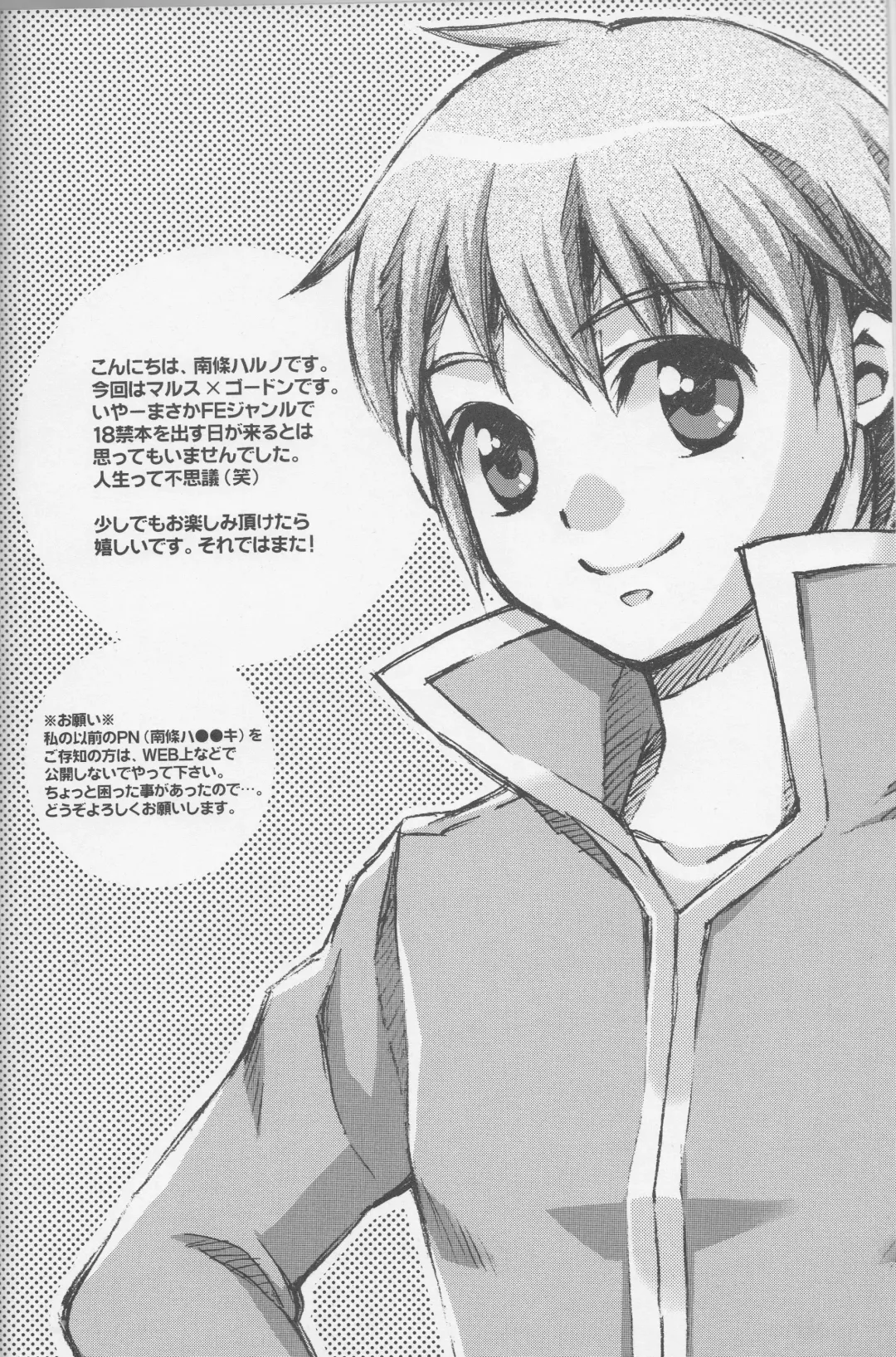 [Nanjou Haruno] Oyurushi Kudasai, Marth-sama Fhentai - Page 3