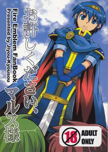 Read [Nanjou Haruno] Oyurushi Kudasai, Marth-sama - Fhentai