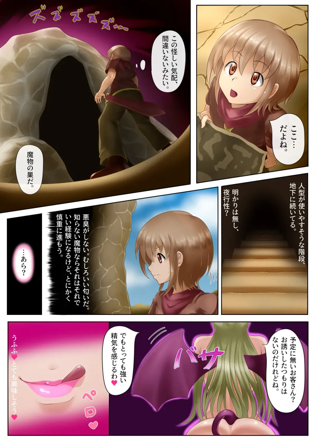 [Chinbotsu Tower] Succubus ni Yoru Saikou no Sainan Fhentai - Page 2