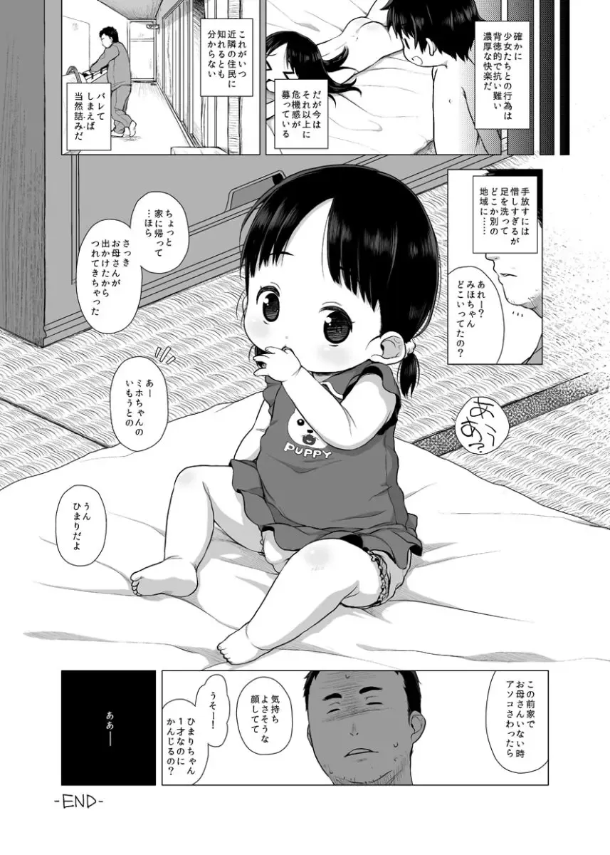 [Miyasaka Takaji] Kodomo datte Sex ga Shitai! Fhentai - Page 16