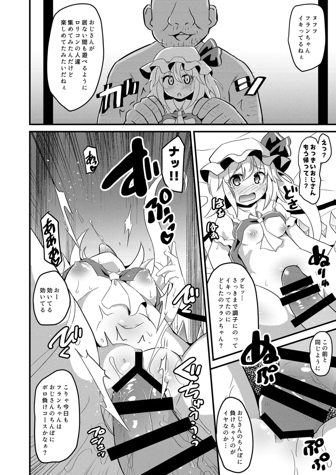 [Koizumi Hitsuji] Flan-chan no Danmaku Gokko no Joushiki o Kaihen shite mita Fhentai - Page 11