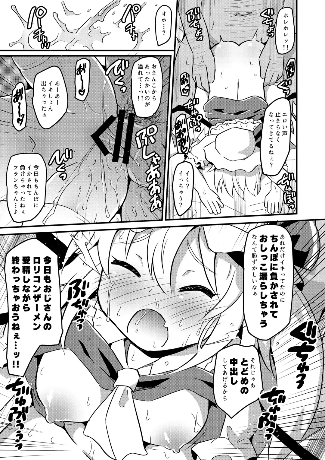 [Koizumi Hitsuji] Flan-chan no Danmaku Gokko no Joushiki o Kaihen shite mita Fhentai - Page 14
