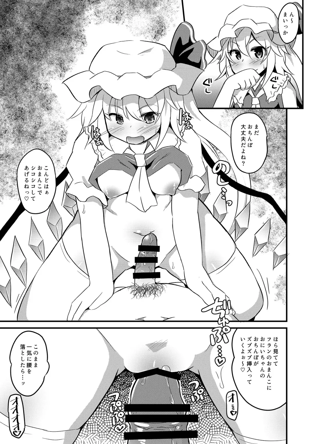 [Koizumi Hitsuji] Flan-chan no Danmaku Gokko no Joushiki o Kaihen shite mita Fhentai - Page 6