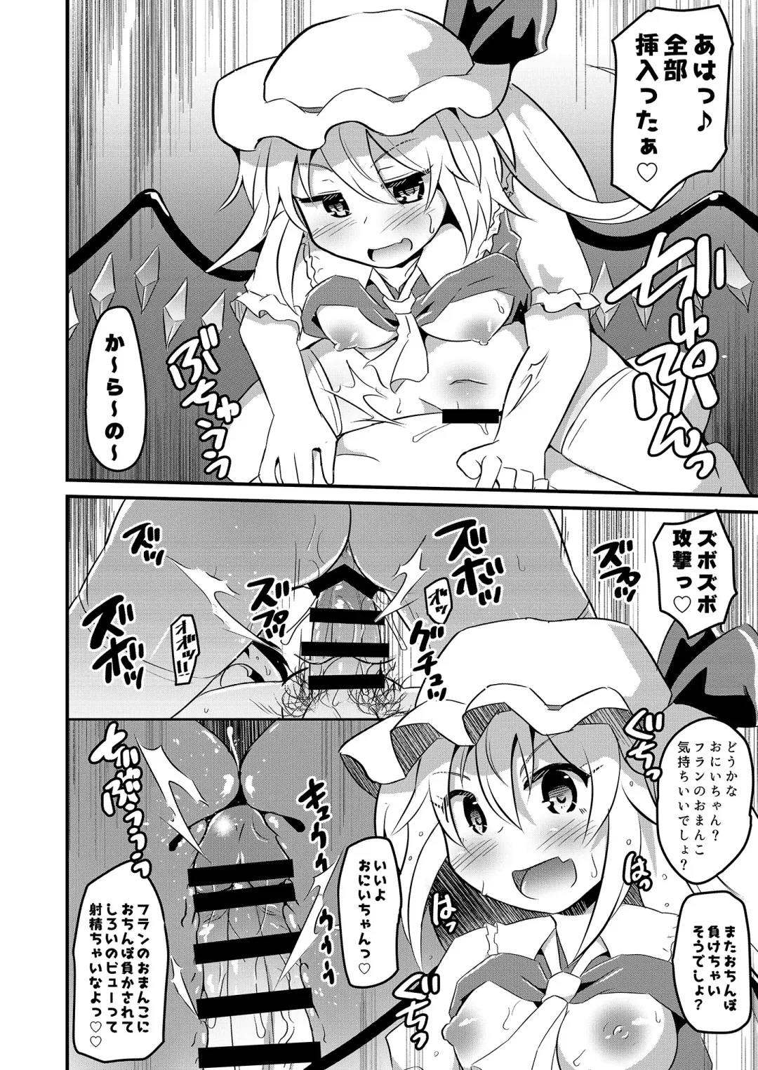 [Koizumi Hitsuji] Flan-chan no Danmaku Gokko no Joushiki o Kaihen shite mita Fhentai - Page 7