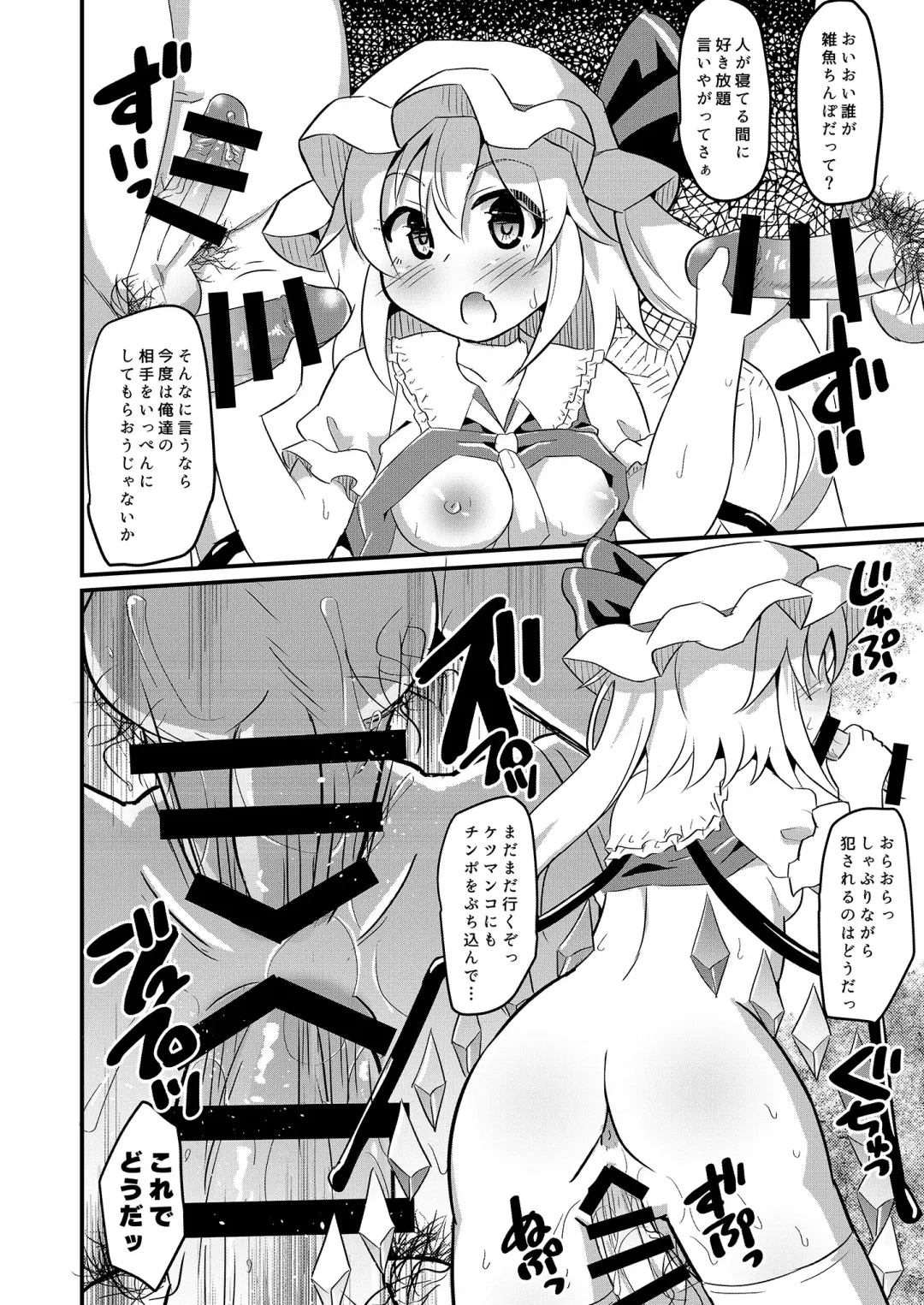 [Koizumi Hitsuji] Flan-chan no Danmaku Gokko no Joushiki o Kaihen shite mita Fhentai - Page 9