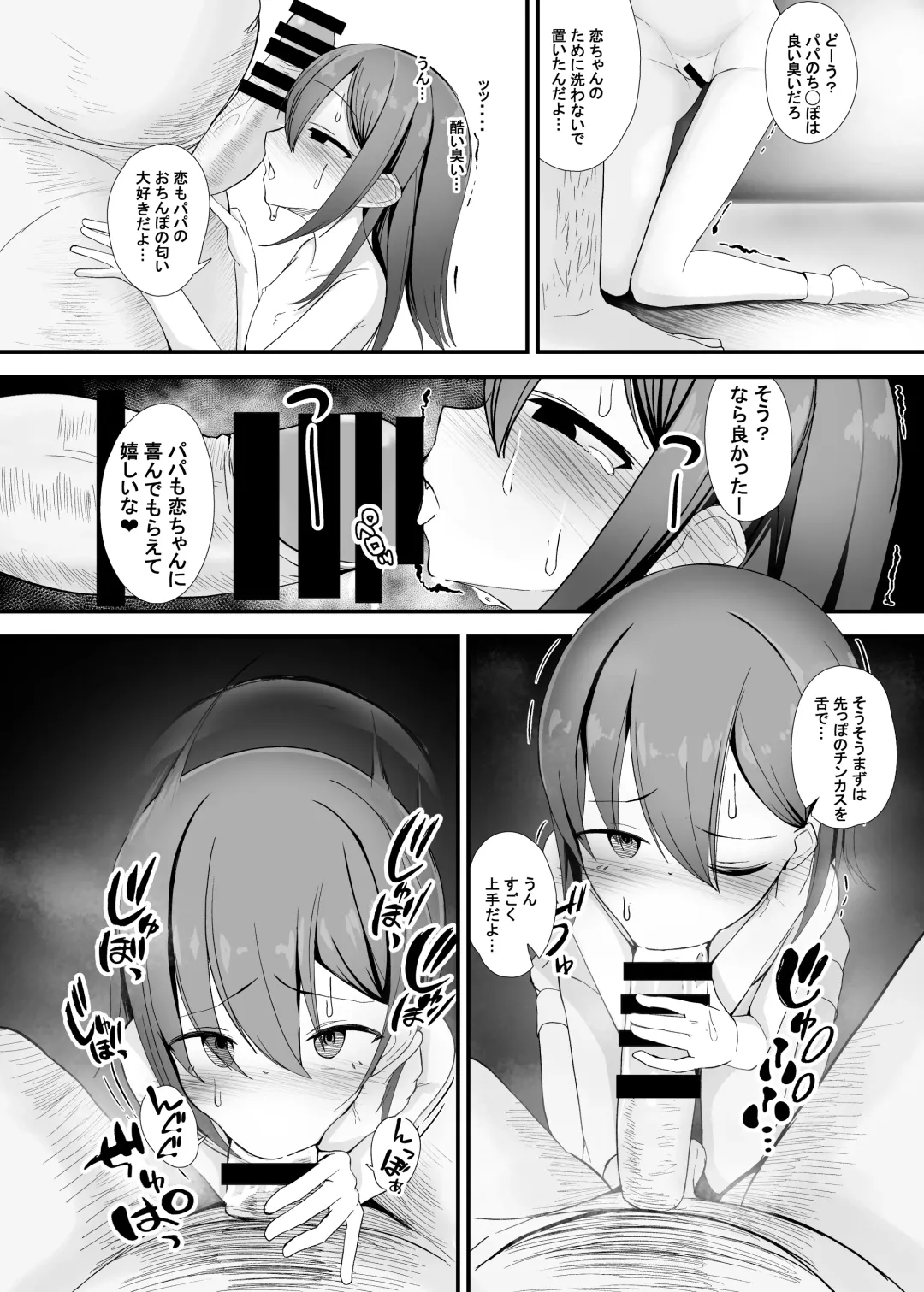 [Aree - Ketsune] Ren-chan wa Papa ga Suki. Fhentai - Page 8