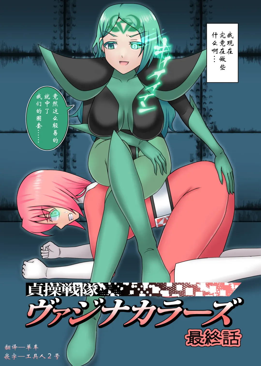 [Icelee] Teisou Sentai Virginal Colors Saishuuwa Fhentai.net - Page 5