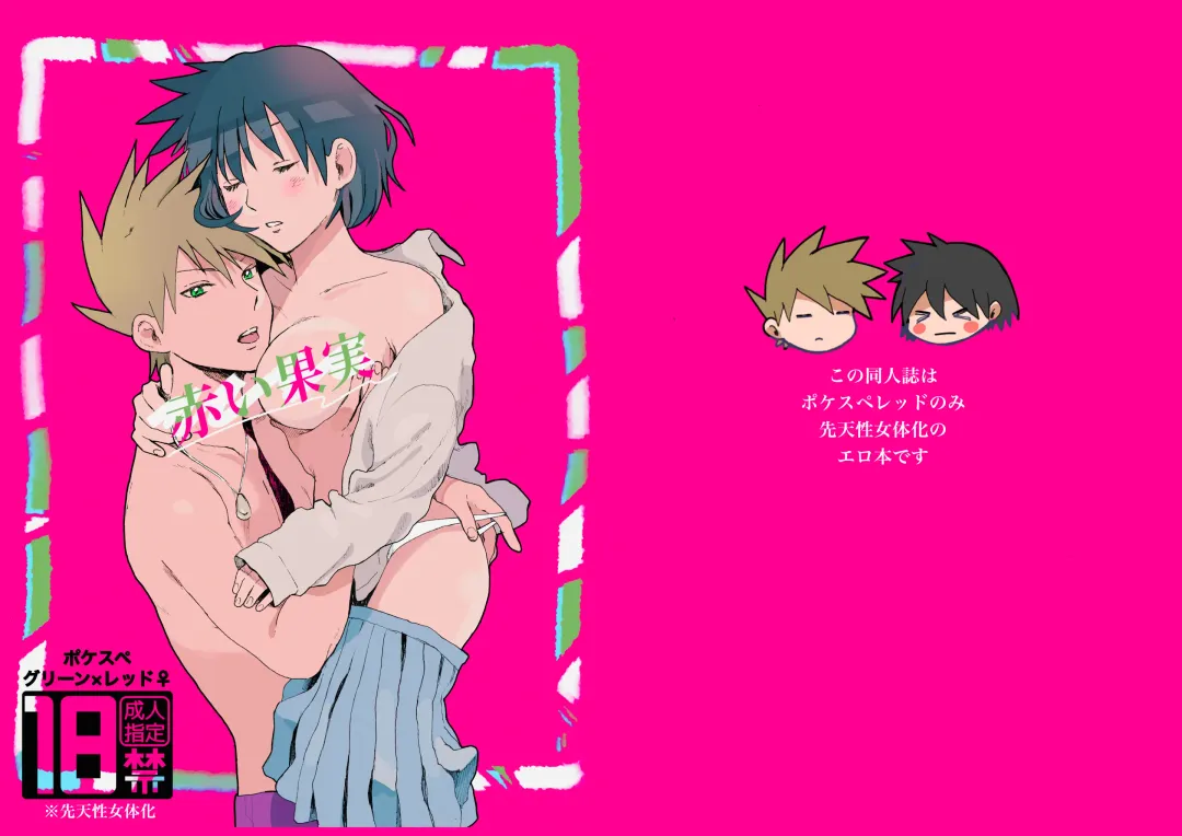 Akai Kajitsu Fhentai - Page 1