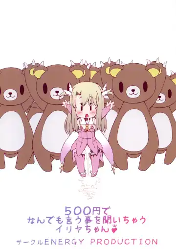 [Imaki Hitotose] 500-yen de nan demo Iu Koto o Kiichau Illya-chan Fhentai - Page 2