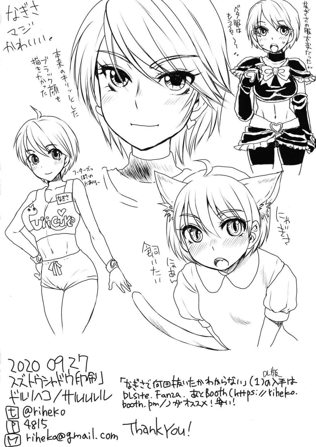 [Doru Riheko] Nagisa de Nankai Nuita ka Wakaranai. 2 Fhentai - Page 20