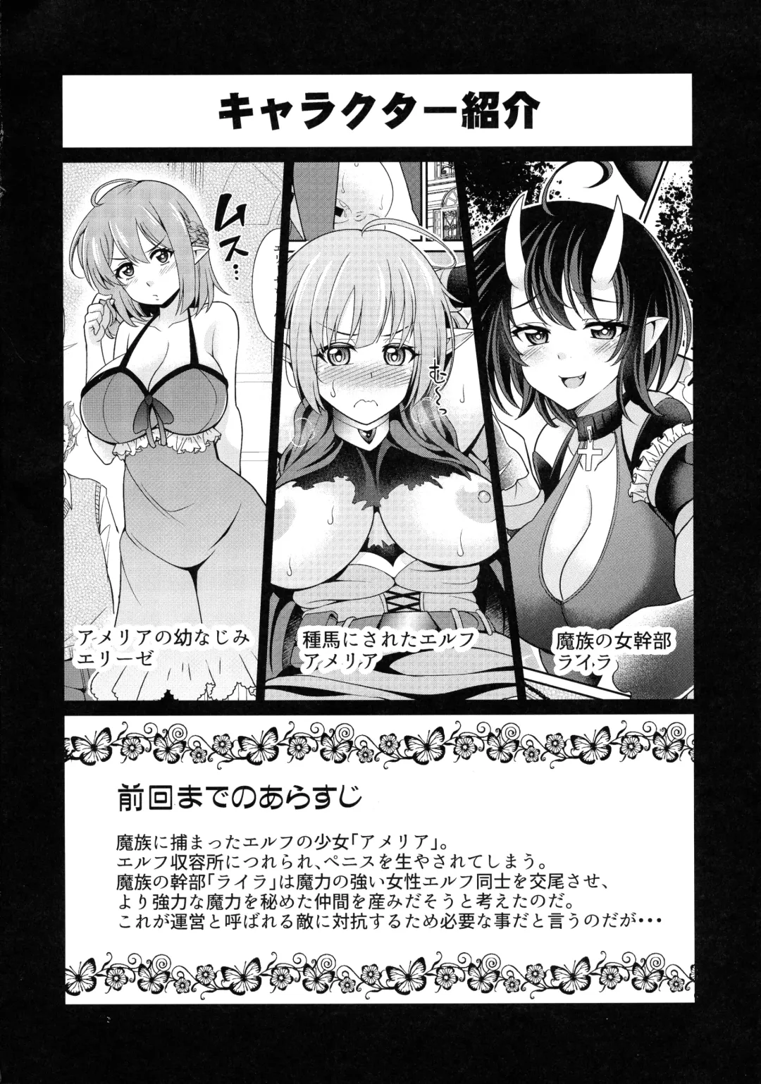 [Shikigami Kuroko] Futanari Elf no Tanetsuke Bokujou 2 Fhentai.net - Page 3