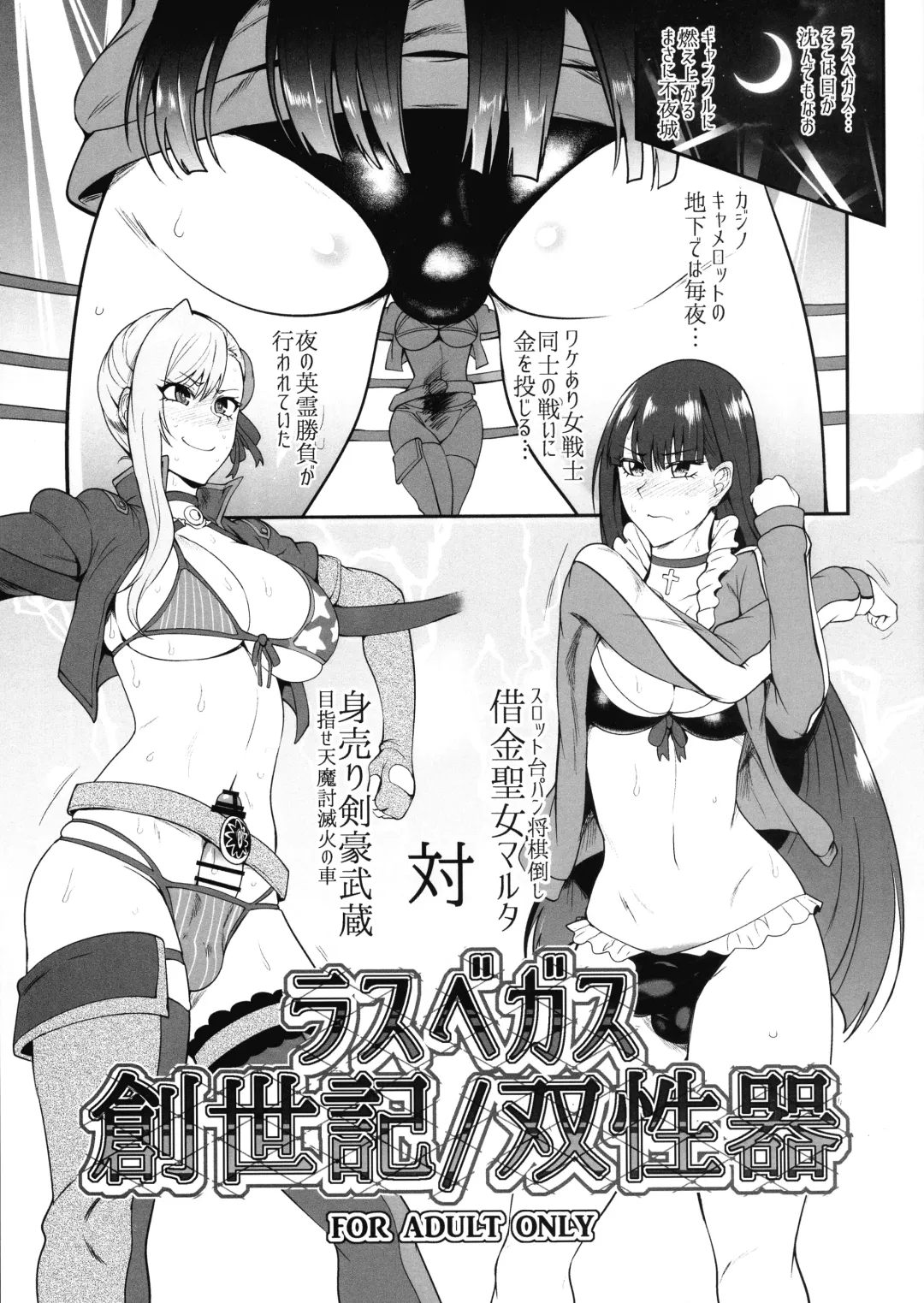 [Sagattoru] Las Vegas Souseiki/Sou Seiki Fhentai - Page 1