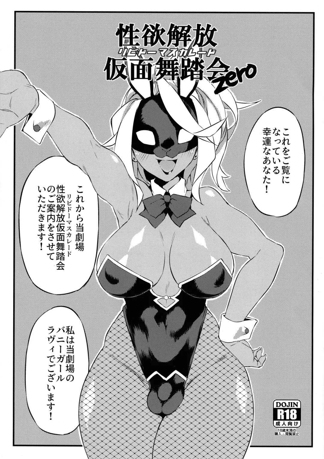 [Fukuinu] Seiyoku Kaihou Kamen Butoukai Zero Fhentai - Page 1