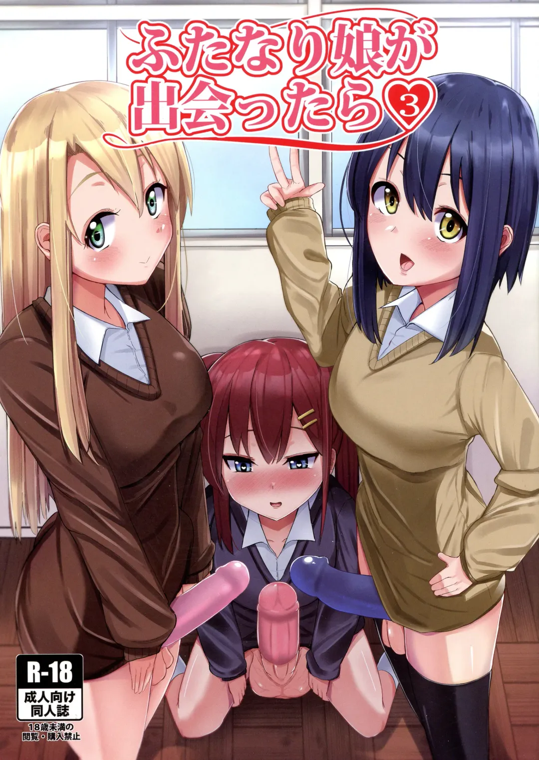 Read [Sella] Futanari Musume ga Deattara 3 - Fhentai.net