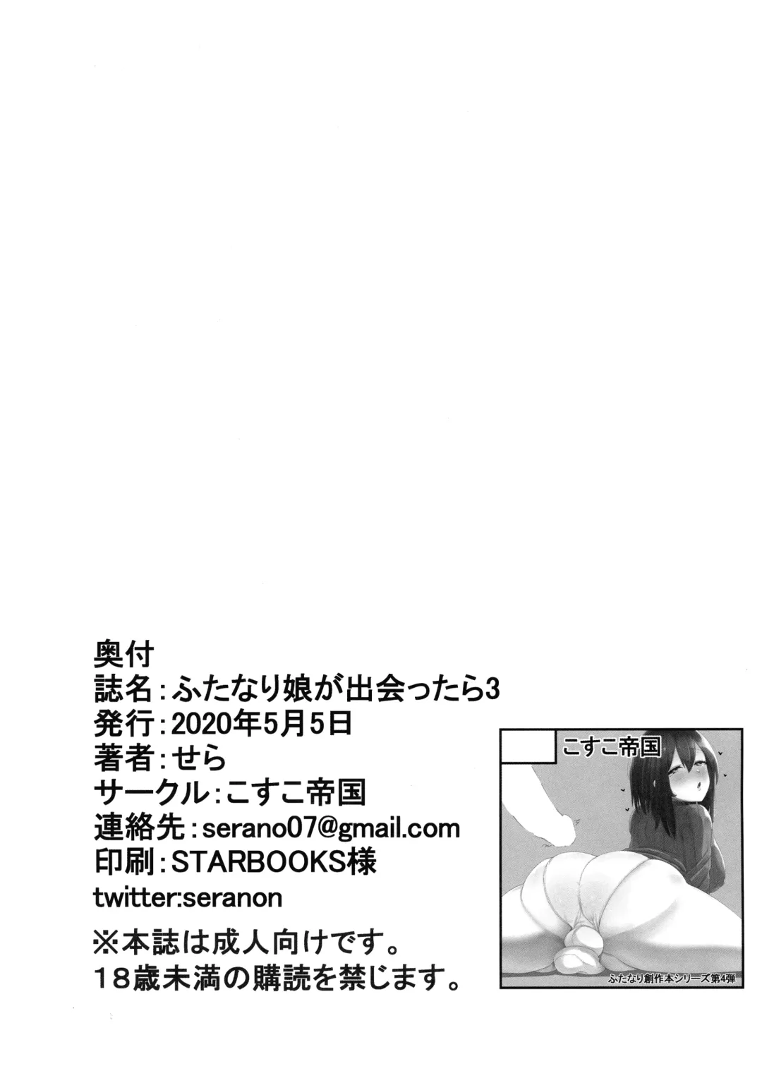 [Sella] Futanari Musume ga Deattara 3 Fhentai - Page 28