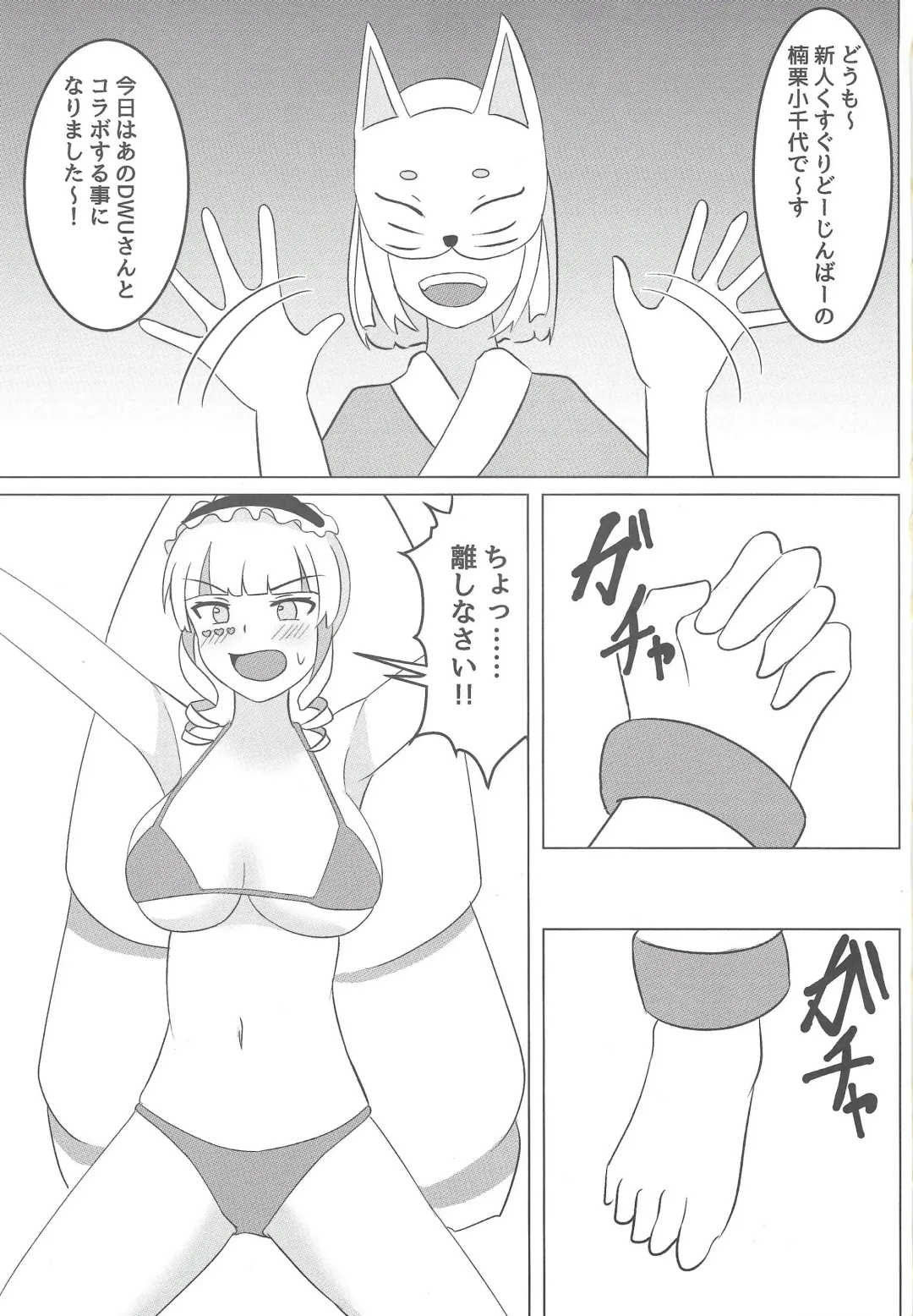 [Miisen] DWU VS Kusuguri Doujinshi Fhentai - Page 2