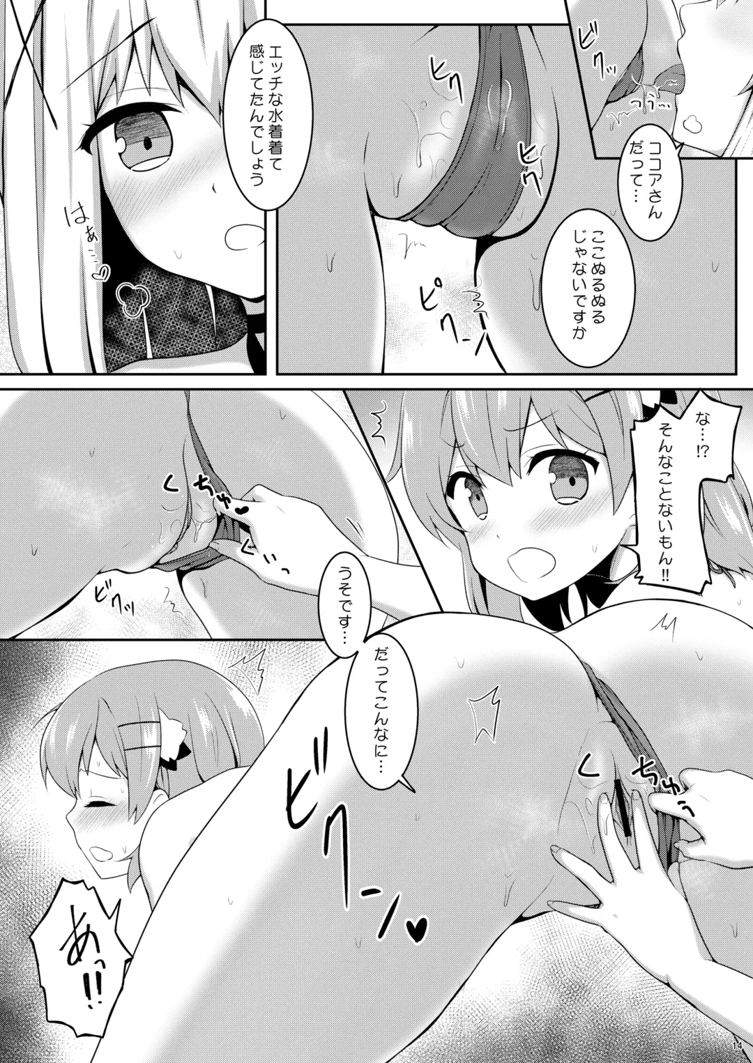 [Kisaragi-ice] Otokonoko Chino-chan to! Mizugi de Ecchi Fhentai - Page 13