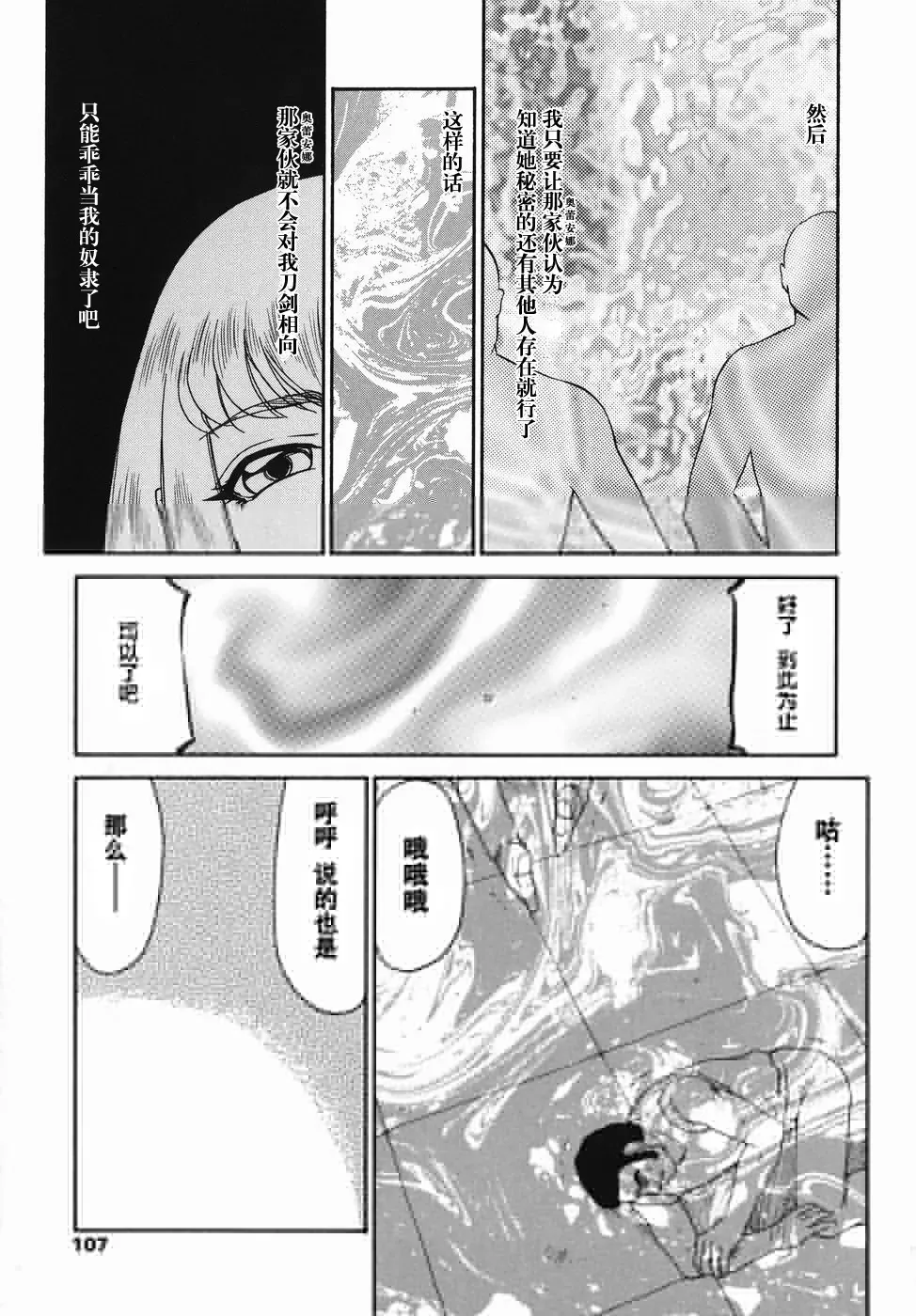 [Taira Hajime] Kamen no Kishi Orleana Zenpen Fhentai.net - Page 105