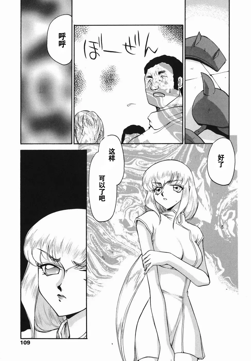 [Taira Hajime] Kamen no Kishi Orleana Zenpen Fhentai.net - Page 107