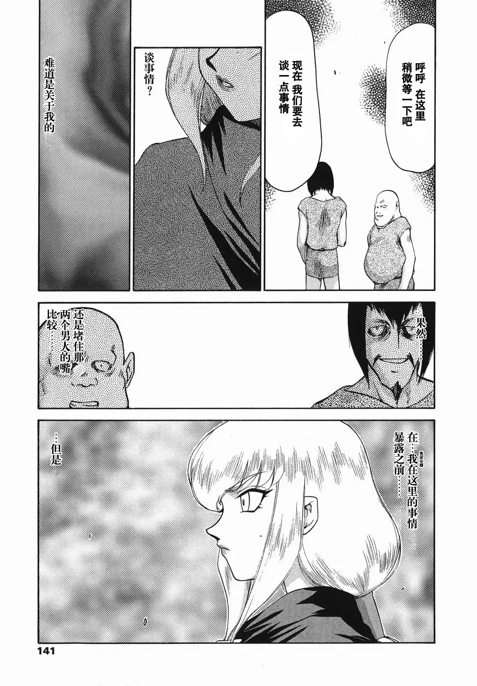 [Taira Hajime] Kamen no Kishi Orleana Zenpen Fhentai.net - Page 139