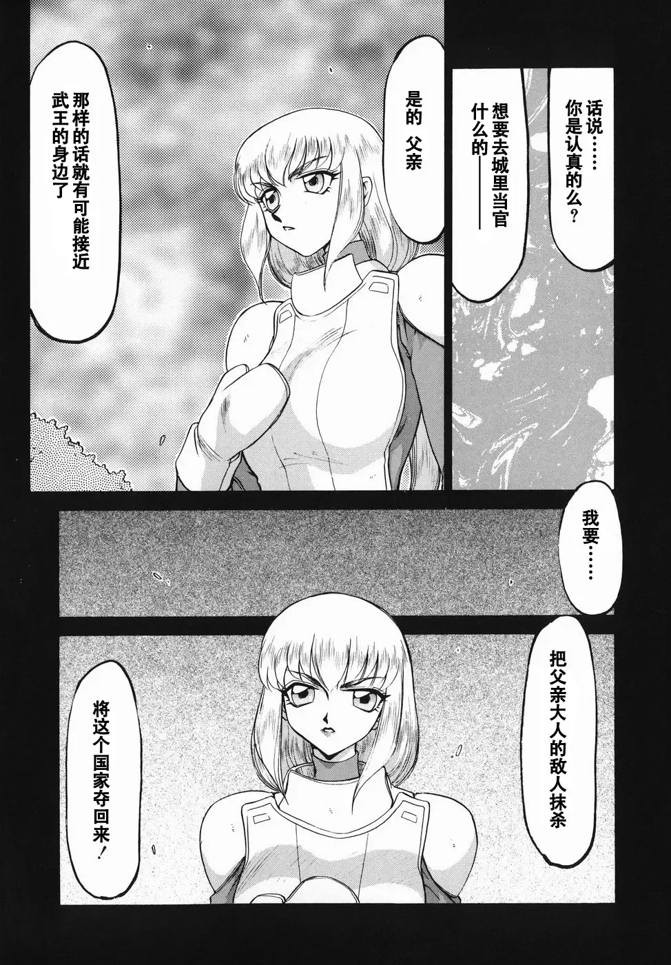 [Taira Hajime] Kamen no Kishi Orleana Zenpen Fhentai.net - Page 30